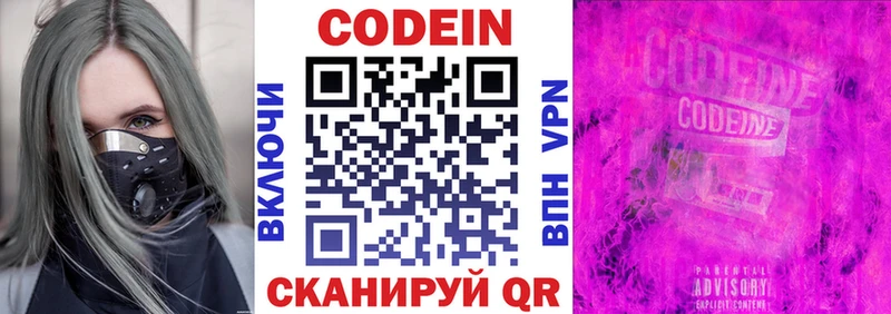 Кодеиновый сироп Lean Purple Drank  Бронницы 